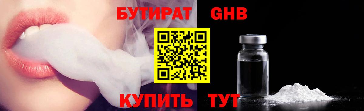 Бутират бутик  Вход с VPN  БУТИРАТ  Великий Устюг 
