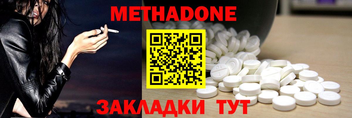 Метадон белоснежный Великий Устюг
